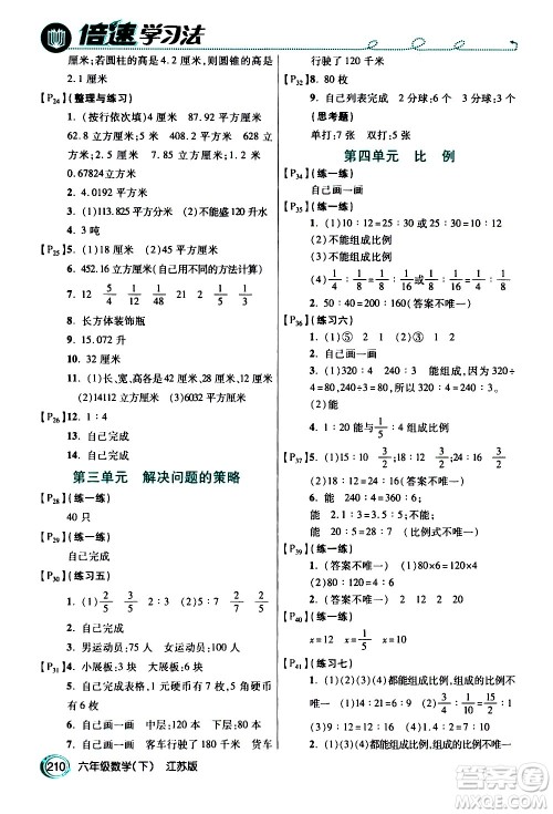 开明出版社2021年倍速学习法六年级下册数学江苏版答案 开明出版社2021年倍速学习法六年级下册数学江苏版答案