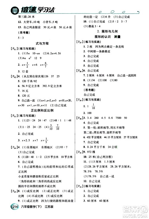 开明出版社2021年倍速学习法六年级下册数学江苏版答案