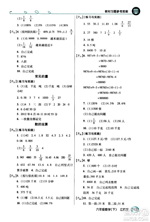 开明出版社2021年倍速学习法六年级下册数学江苏版答案 开明出版社2021年倍速学习法六年级下册数学江苏版答案