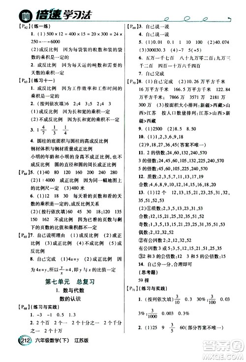 开明出版社2021年倍速学习法六年级下册数学江苏版答案 开明出版社2021年倍速学习法六年级下册数学江苏版答案