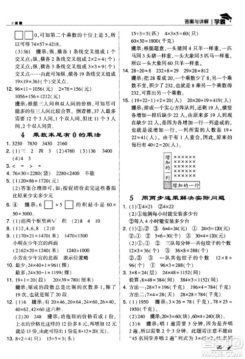 甘肃少年儿童出版社2021春经纶学典学霸数学三年级下苏教版答案 甘肃少年儿童出版社2021春经纶学典学霸数学三年级下苏教版答案