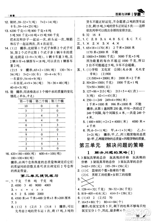 甘肃少年儿童出版社2021春经纶学典学霸数学三年级下苏教版答案 甘肃少年儿童出版社2021春经纶学典学霸数学三年级下苏教版答案