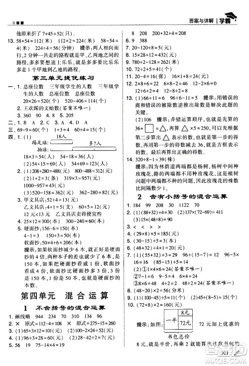 甘肃少年儿童出版社2021春经纶学典学霸数学三年级下苏教版答案 甘肃少年儿童出版社2021春经纶学典学霸数学三年级下苏教版答案