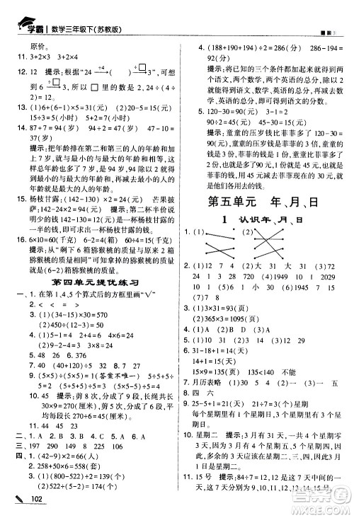 甘肃少年儿童出版社2021春经纶学典学霸数学三年级下苏教版答案 甘肃少年儿童出版社2021春经纶学典学霸数学三年级下苏教版答案