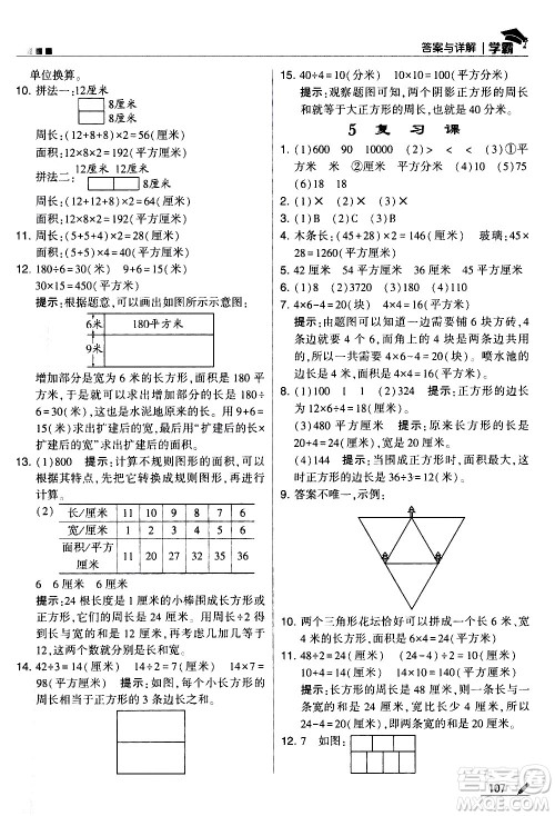 甘肃少年儿童出版社2021春经纶学典学霸数学三年级下苏教版答案 甘肃少年儿童出版社2021春经纶学典学霸数学三年级下苏教版答案