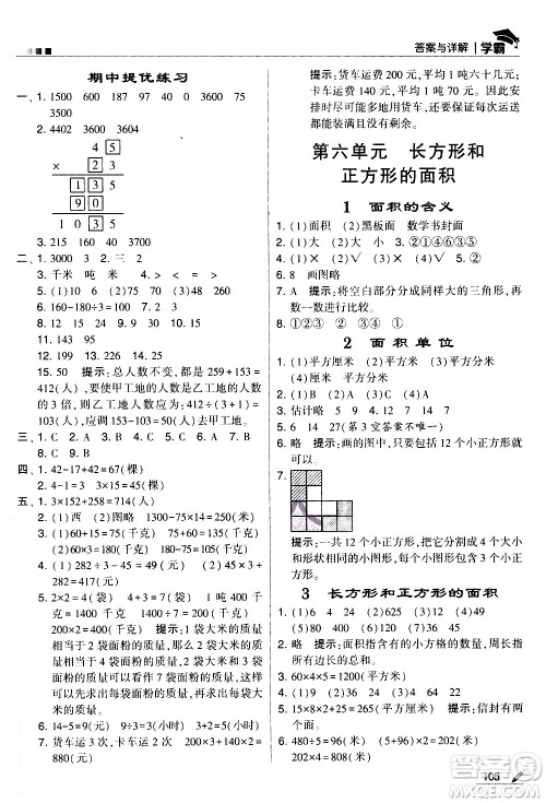 甘肃少年儿童出版社2021春经纶学典学霸数学三年级下苏教版答案 甘肃少年儿童出版社2021春经纶学典学霸数学三年级下苏教版答案