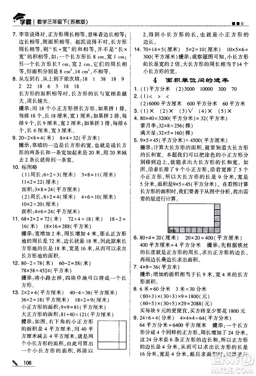甘肃少年儿童出版社2021春经纶学典学霸数学三年级下苏教版答案 甘肃少年儿童出版社2021春经纶学典学霸数学三年级下苏教版答案