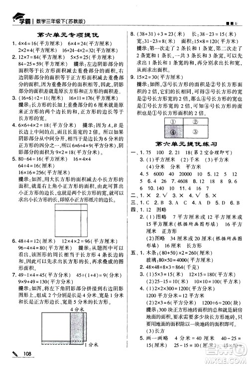 甘肃少年儿童出版社2021春经纶学典学霸数学三年级下苏教版答案 甘肃少年儿童出版社2021春经纶学典学霸数学三年级下苏教版答案