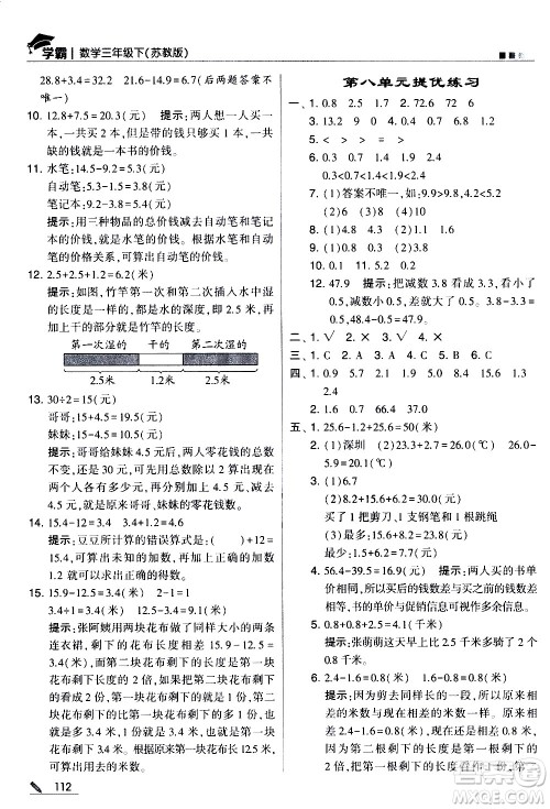 甘肃少年儿童出版社2021春经纶学典学霸数学三年级下苏教版答案 甘肃少年儿童出版社2021春经纶学典学霸数学三年级下苏教版答案
