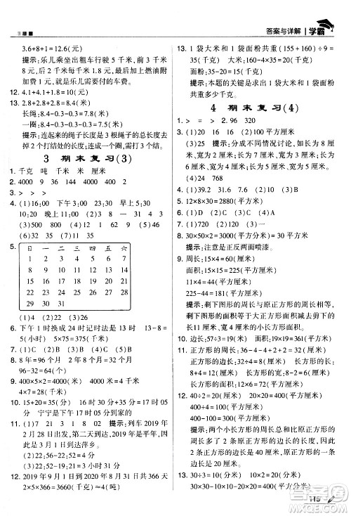 甘肃少年儿童出版社2021春经纶学典学霸数学三年级下苏教版答案 甘肃少年儿童出版社2021春经纶学典学霸数学三年级下苏教版答案