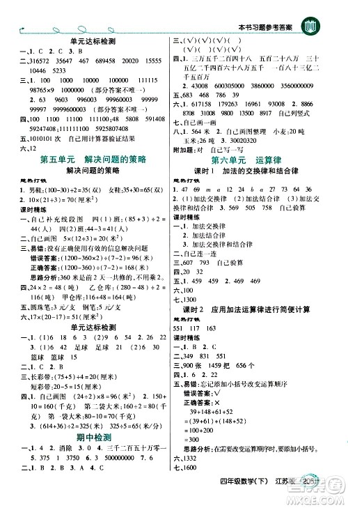 开明出版社2021年倍速学习法四年级下册数学江苏版答案