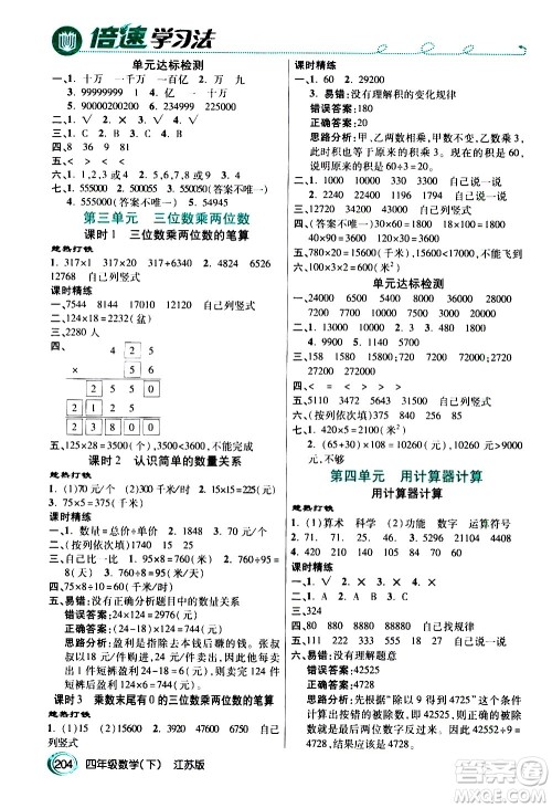 开明出版社2021年倍速学习法四年级下册数学江苏版答案