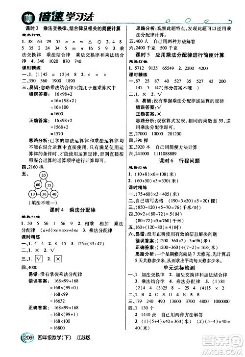 开明出版社2021年倍速学习法四年级下册数学江苏版答案