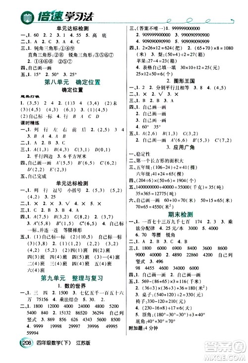 开明出版社2021年倍速学习法四年级下册数学江苏版答案