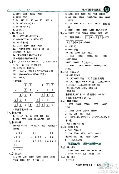 开明出版社2021年倍速学习法四年级下册数学江苏版答案