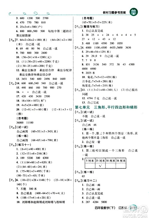 开明出版社2021年倍速学习法四年级下册数学江苏版答案