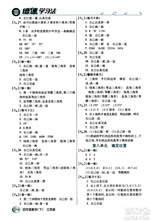 开明出版社2021年倍速学习法四年级下册数学江苏版答案