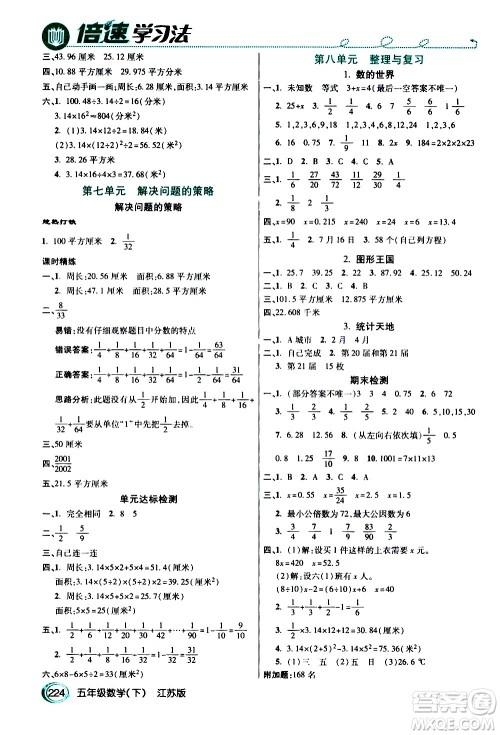 开明出版社2021年倍速学习法五年级下册数学江苏版答案