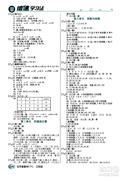 开明出版社2021年倍速学习法五年级下册数学江苏版答案