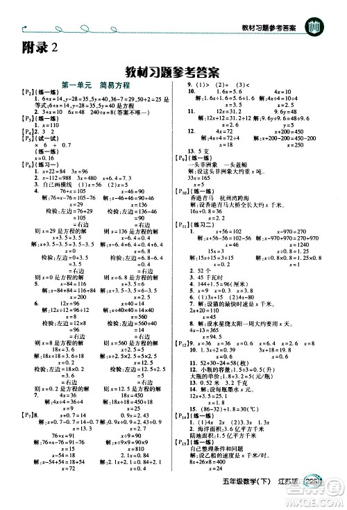 开明出版社2021年倍速学习法五年级下册数学江苏版答案