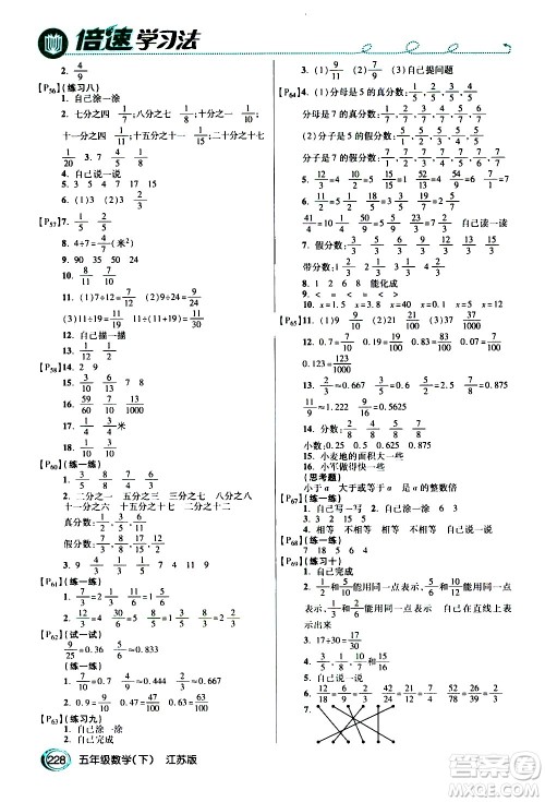 开明出版社2021年倍速学习法五年级下册数学江苏版答案