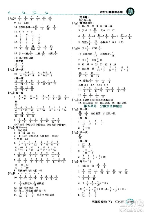 开明出版社2021年倍速学习法五年级下册数学江苏版答案 开明出版社2021年倍速学习法五年级下册数学江苏版答案