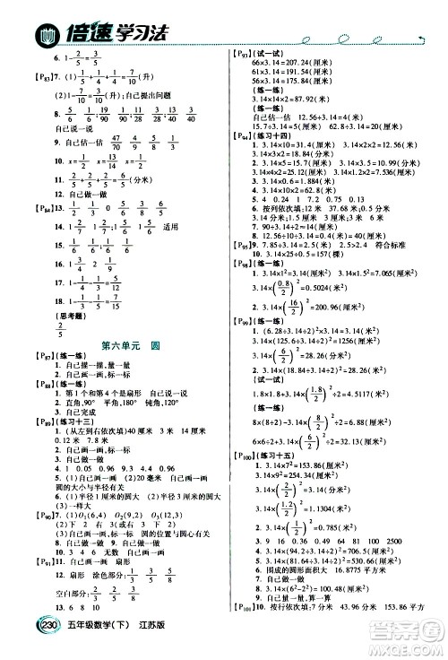 开明出版社2021年倍速学习法五年级下册数学江苏版答案 开明出版社2021年倍速学习法五年级下册数学江苏版答案