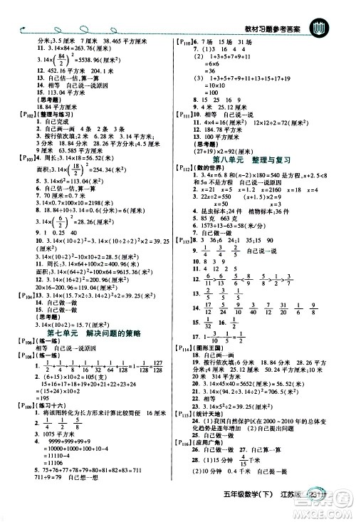 开明出版社2021年倍速学习法五年级下册数学江苏版答案