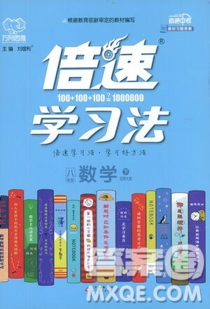 北京教育出版社2021年倍速学习法八年级数学下册北师大版答案