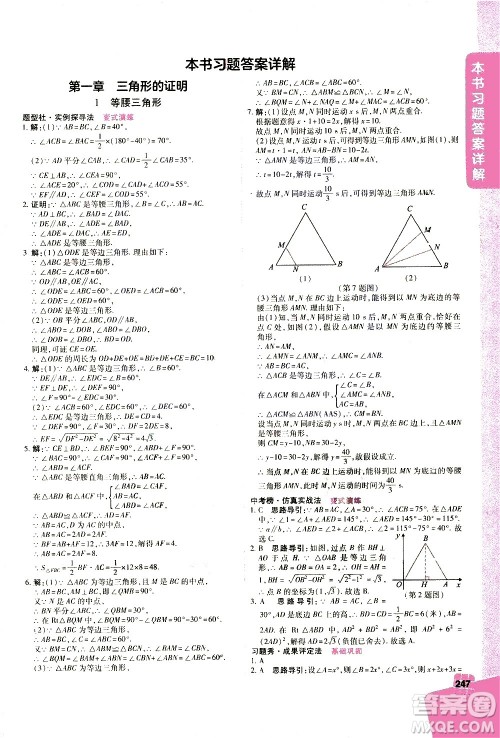 北京教育出版社2021年倍速学习法八年级数学下册北师大版答案