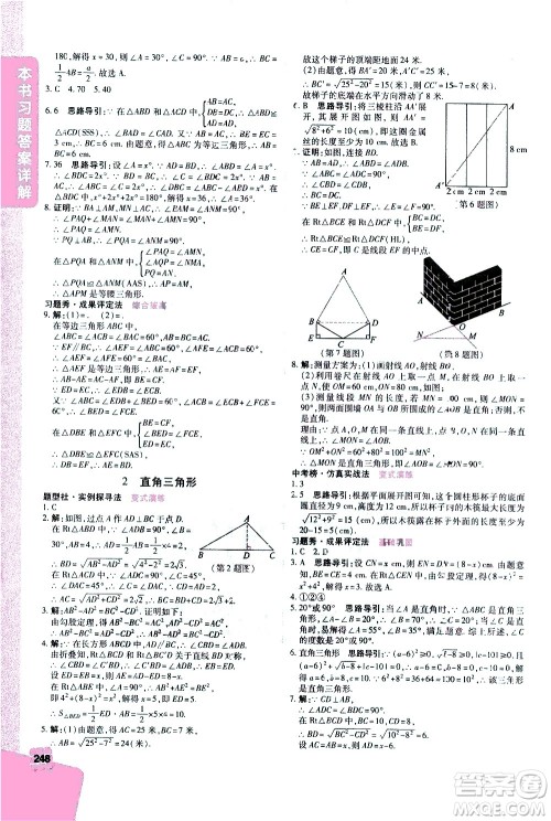 北京教育出版社2021年倍速学习法八年级数学下册北师大版答案