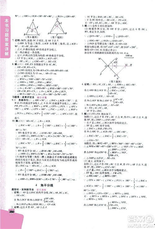 北京教育出版社2021年倍速学习法八年级数学下册北师大版答案