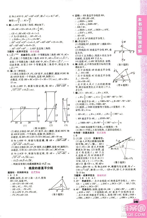 北京教育出版社2021年倍速学习法八年级数学下册北师大版答案