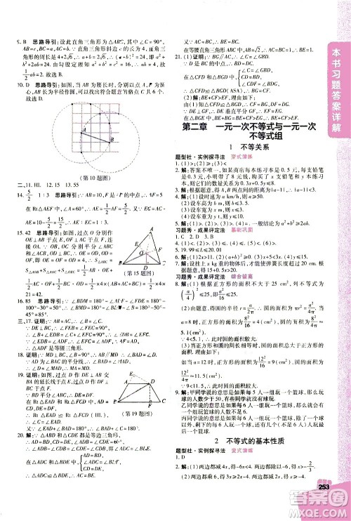 北京教育出版社2021年倍速学习法八年级数学下册北师大版答案