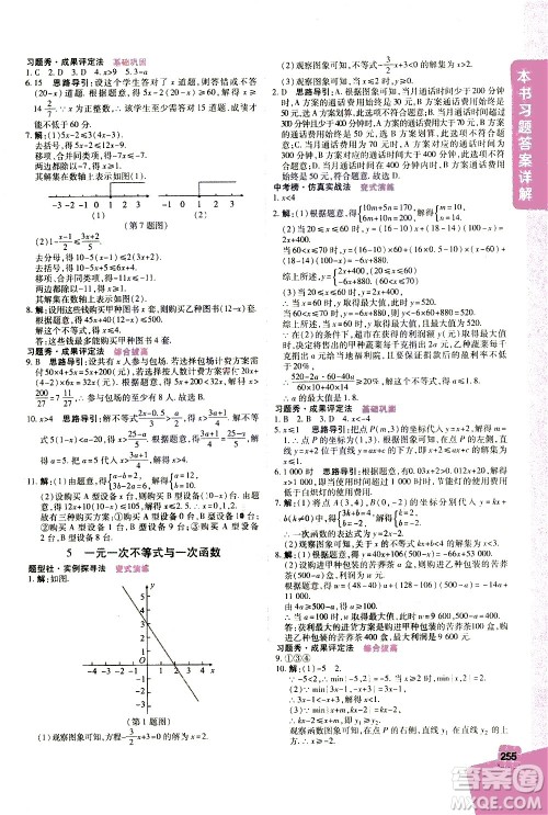 北京教育出版社2021年倍速学习法八年级数学下册北师大版答案