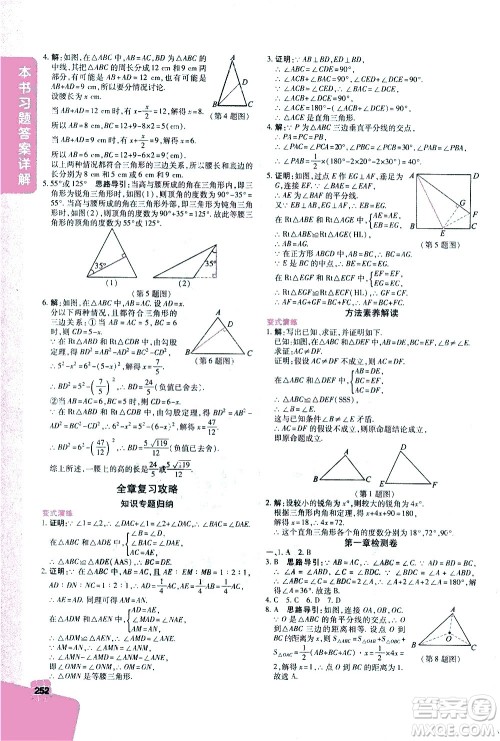 北京教育出版社2021年倍速学习法八年级数学下册北师大版答案