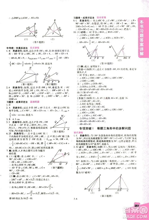 北京教育出版社2021年倍速学习法八年级数学下册北师大版答案