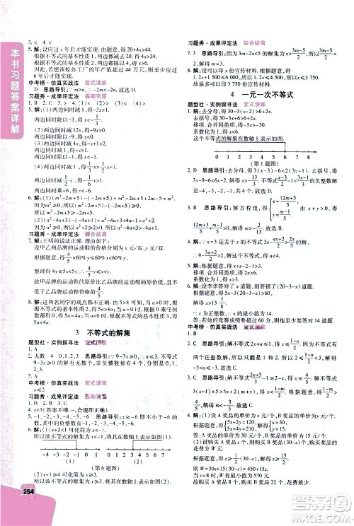 北京教育出版社2021年倍速学习法八年级数学下册北师大版答案