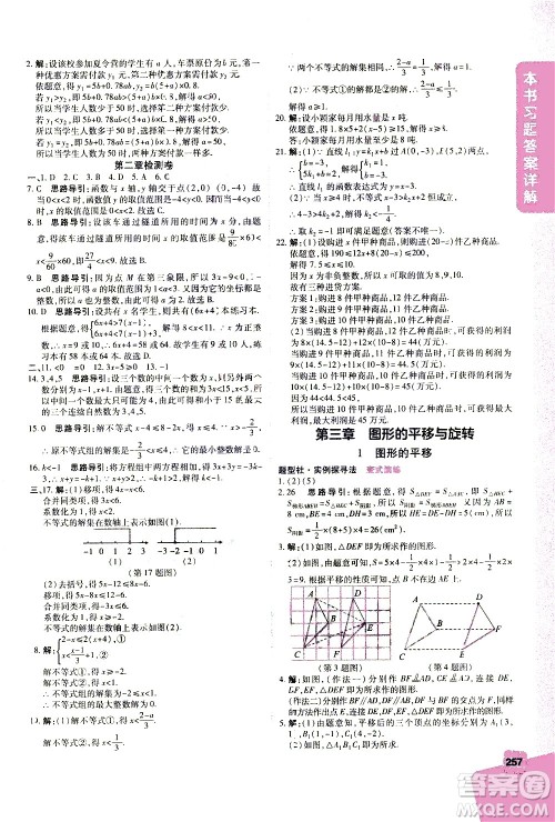 北京教育出版社2021年倍速学习法八年级数学下册北师大版答案