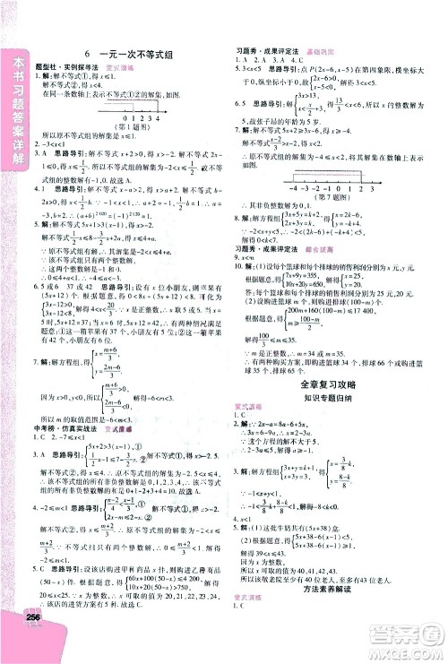 北京教育出版社2021年倍速学习法八年级数学下册北师大版答案