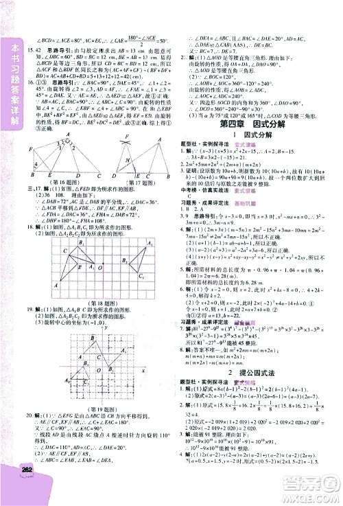 北京教育出版社2021年倍速学习法八年级数学下册北师大版答案