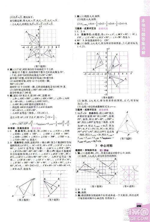 北京教育出版社2021年倍速学习法八年级数学下册北师大版答案