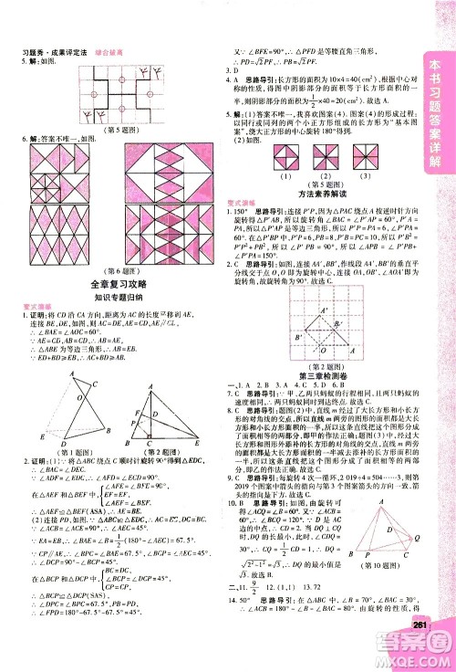 北京教育出版社2021年倍速学习法八年级数学下册北师大版答案