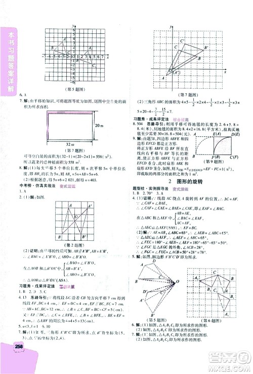 北京教育出版社2021年倍速学习法八年级数学下册北师大版答案