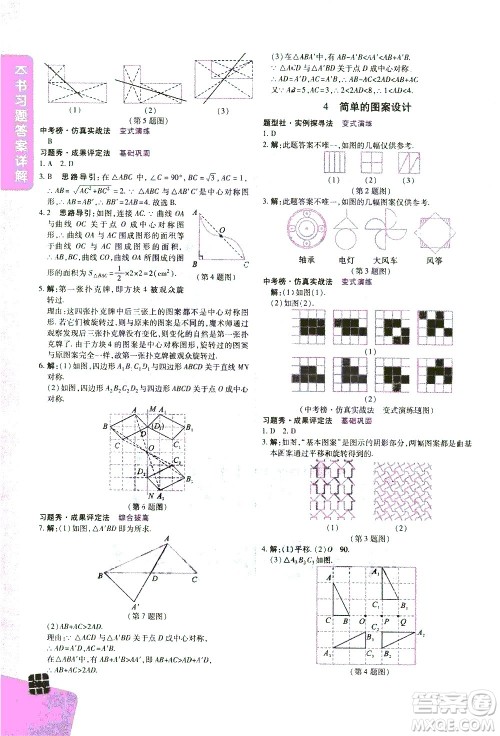 北京教育出版社2021年倍速学习法八年级数学下册北师大版答案