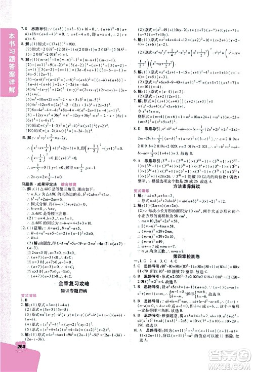 北京教育出版社2021年倍速学习法八年级数学下册北师大版答案 北京教育出版社2021年倍速学习法八年级数学下册北师大版答案