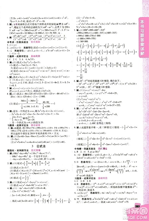 北京教育出版社2021年倍速学习法八年级数学下册北师大版答案 北京教育出版社2021年倍速学习法八年级数学下册北师大版答案