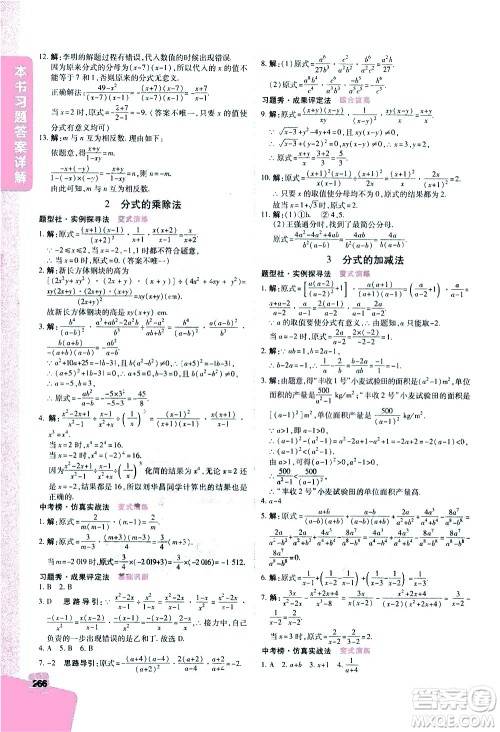 北京教育出版社2021年倍速学习法八年级数学下册北师大版答案 北京教育出版社2021年倍速学习法八年级数学下册北师大版答案
