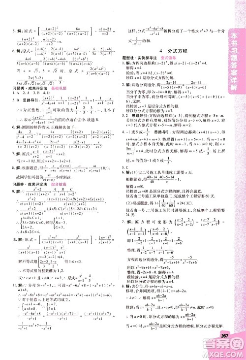 北京教育出版社2021年倍速学习法八年级数学下册北师大版答案 北京教育出版社2021年倍速学习法八年级数学下册北师大版答案