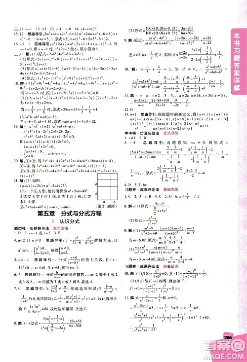 北京教育出版社2021年倍速学习法八年级数学下册北师大版答案